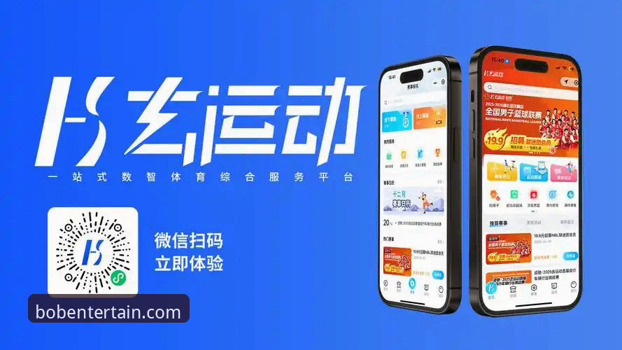 5大创新突破：BOB体育平台最新版重新定义行业领先体育平台体验