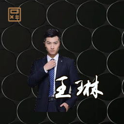 王琳