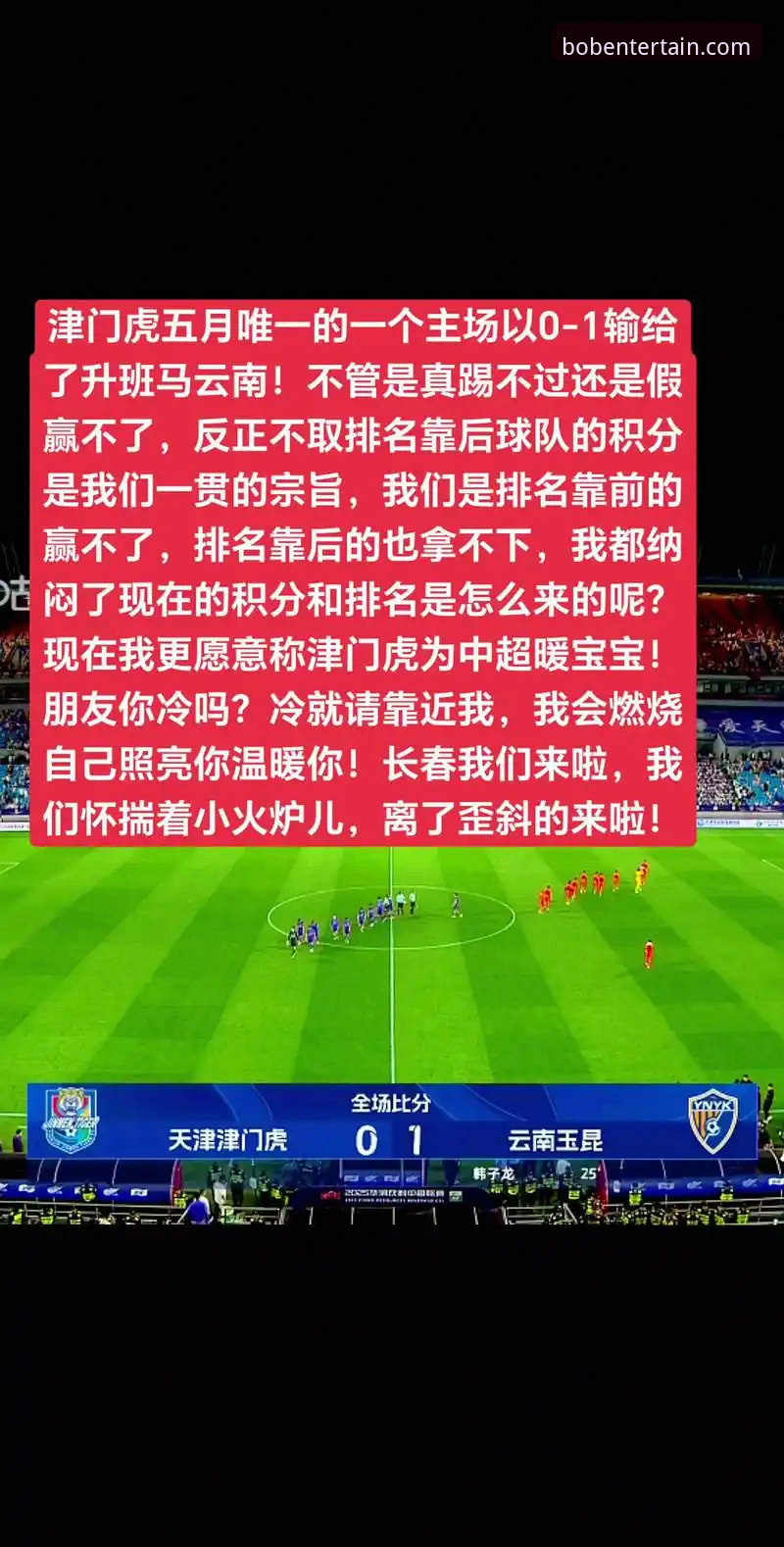 中超激战三度扳平！BOB体育平台用户亲历云南玉昆3-3北京国安最新战况